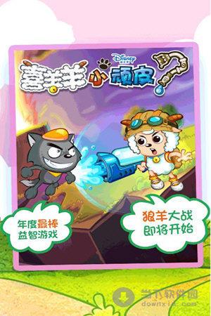 喜羊羊小顽皮内购破解版v150安卓版