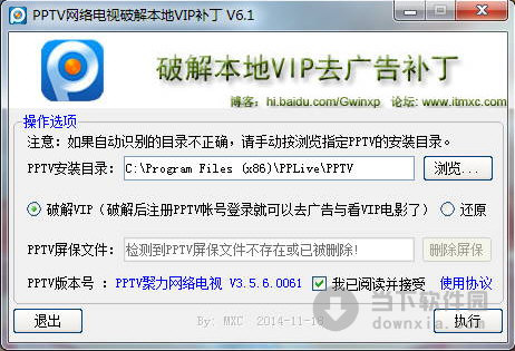 PPTV网络电视破解本地VIP补丁