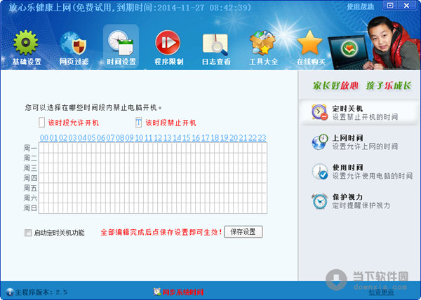 学生上网管理软件