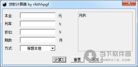rikthhpgf贷款计算器