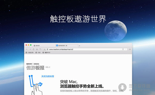 傲游浏览器 for mac