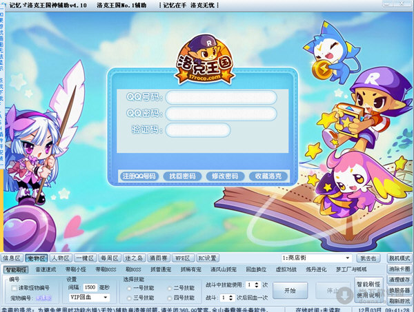 洛克王国记忆辅助最新版