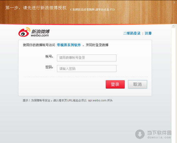 新浪微博授权号批发