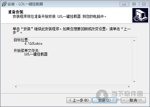 lol英雄自制皮肤修改器