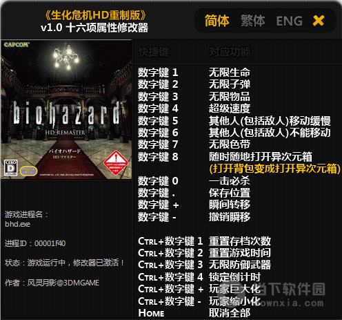 生化危机HD重制版修改器