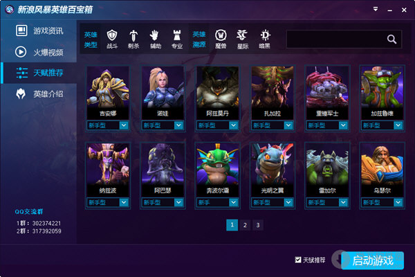风暴英雄之魂之战礼包兑换码手游v1.0.34