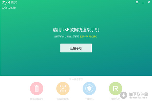 ROOT精灵去广告破解版