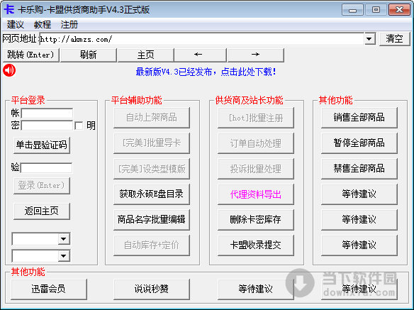 如何使用DNF自动发卡平台？
