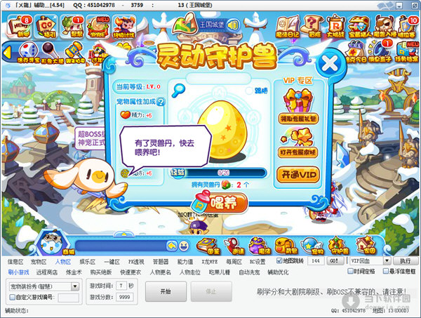洛克王国x龙辅助最新版