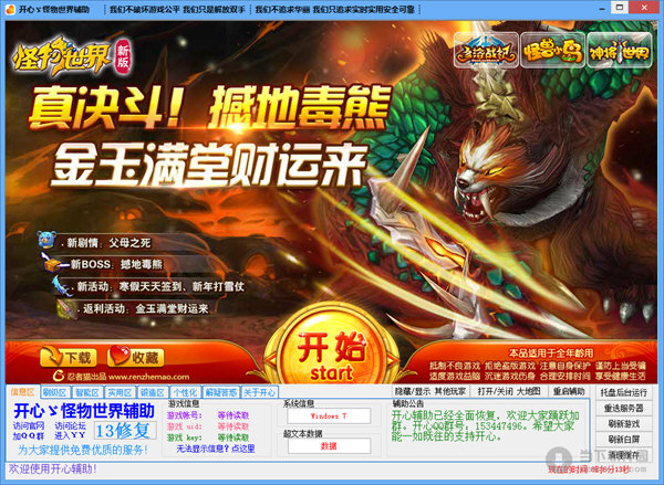 开心怪物世界辅助