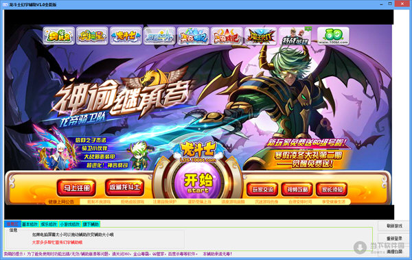 龙斗士幻宇全能辅助