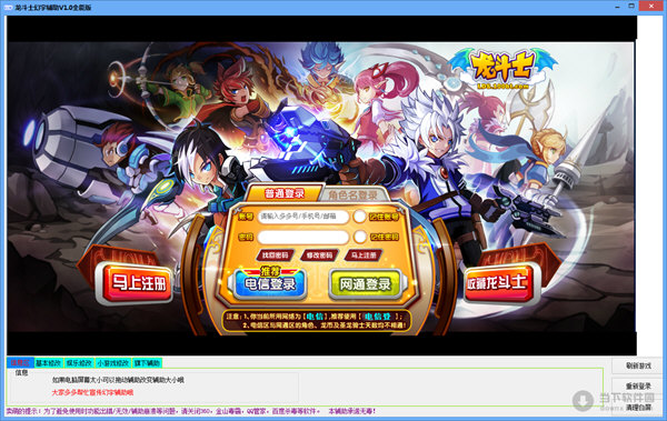 龙斗士幻宇全能辅助