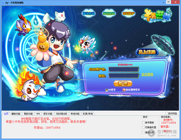 卡布西游修改器下载
