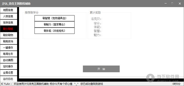 汐沅洛克王国脱机辅助