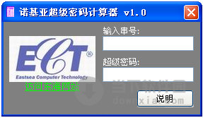 诺基亚超级密码计算器