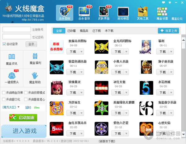 cf766火线魔盒下载