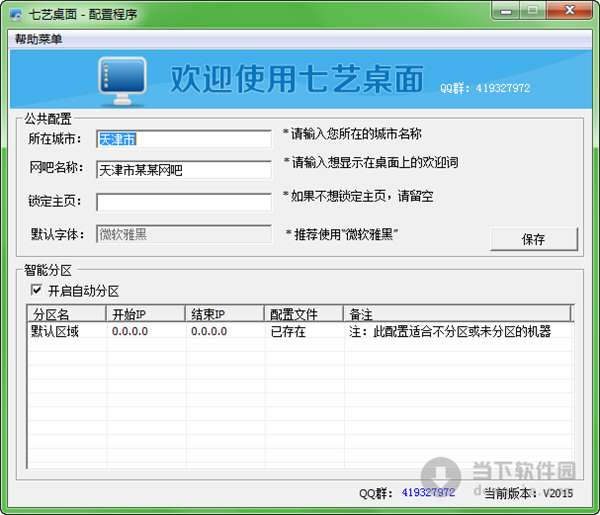 网吧桌面管理工具