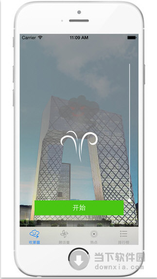 吹吹肺活量苹果版