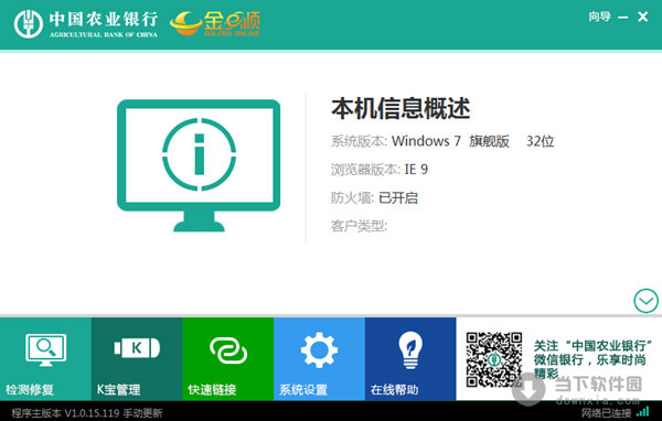 中国农业银行网银助手