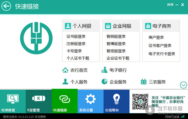 中国农业银行网银助手
