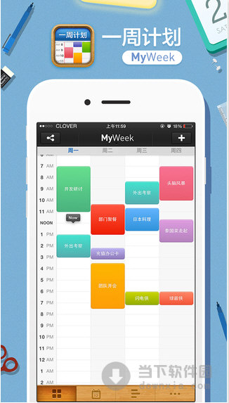 一周计划app