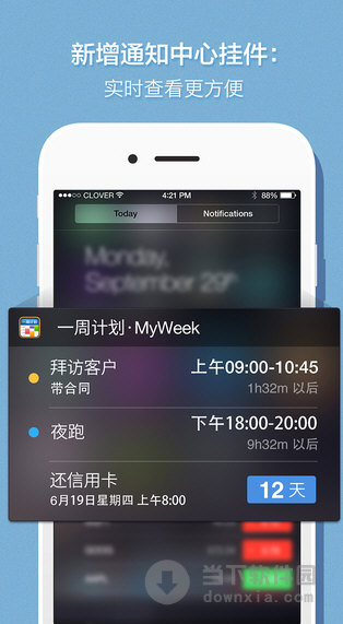 一周计划苹果版