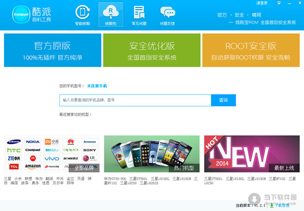 酷派刷机工具最新版