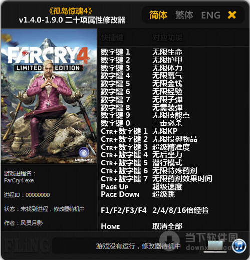 孤岛惊魂4全武器修改器