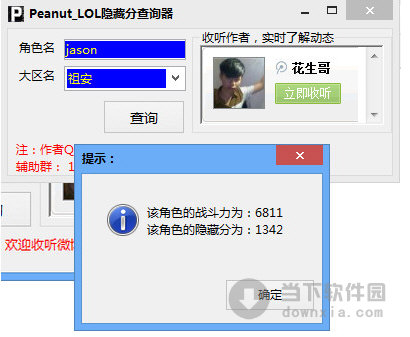 Peaanut LOL隐藏分查询器