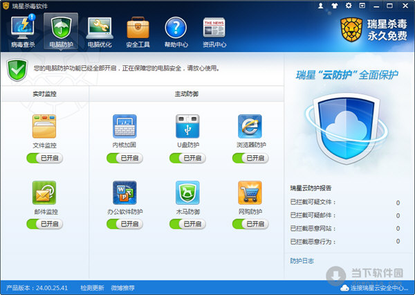 瑞星杀毒软件2012