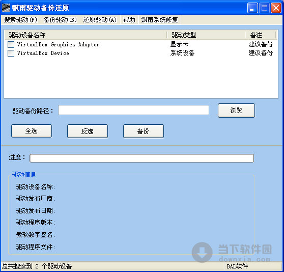 2012系统驱动备份（备份所有驱动） 2012体系
驱动备份（备份全部
驱动）「驱动总裁备份系统」 行业资讯