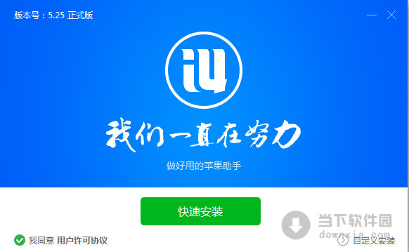 爱思助手官方下载|爱思助手 v5.