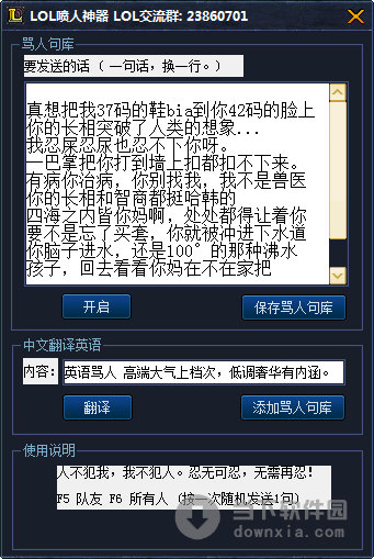 lol喷人神器v10绿色免费版