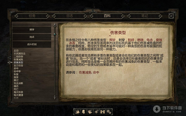 永恒之柱中文补丁