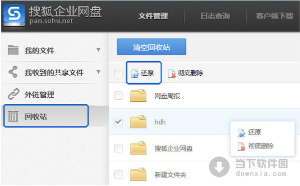 搜狐企业网盘 for Mac