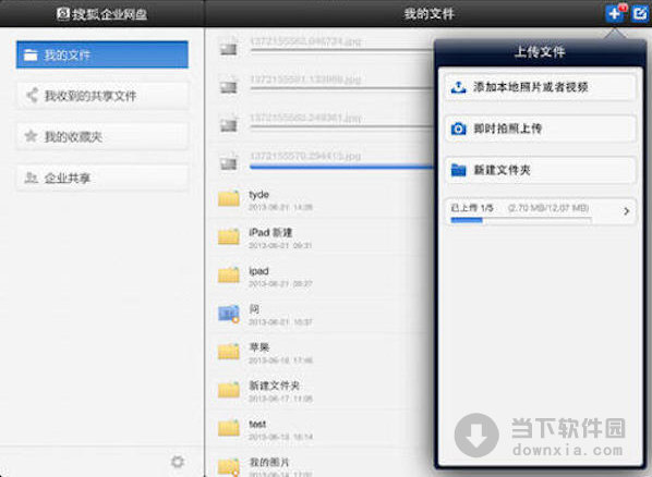 搜狐企业网盘Mac版
