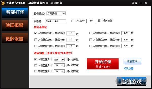 天龙魔方