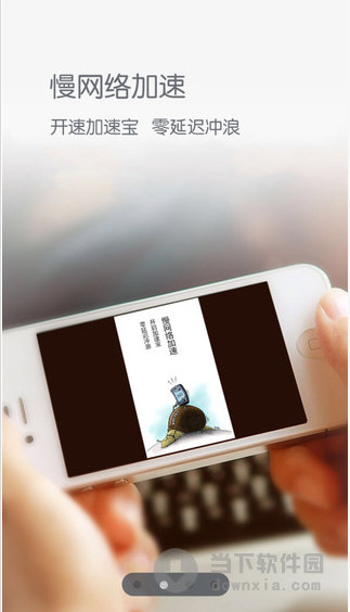 加速宝
