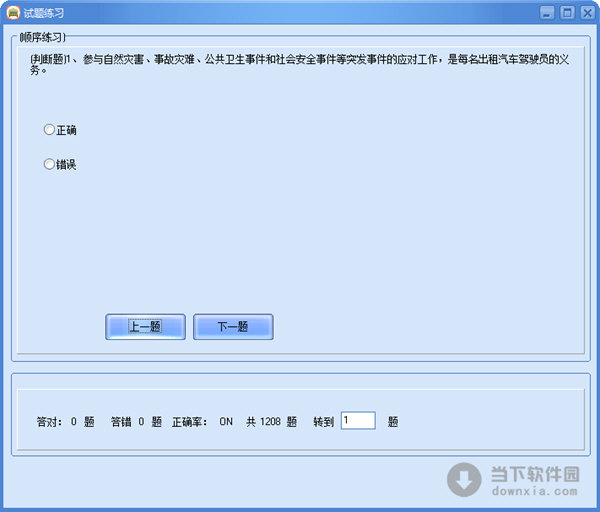 出租车从业资格证模拟考试软件