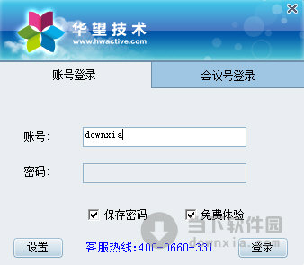 视频会议软件