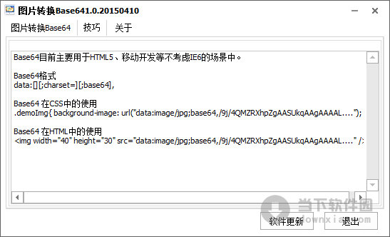图片转换base64v10绿色免费版