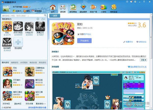 腾讯qq游戏大厅2015 v3.6.0.4 官方版
