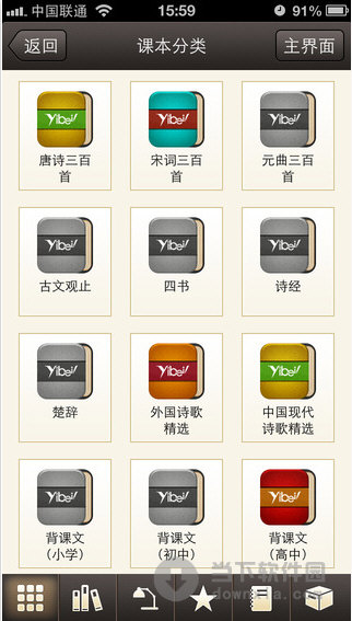 易呗诗词苹果版