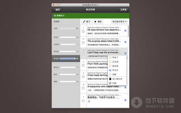 易呗新概念英语听力mac版