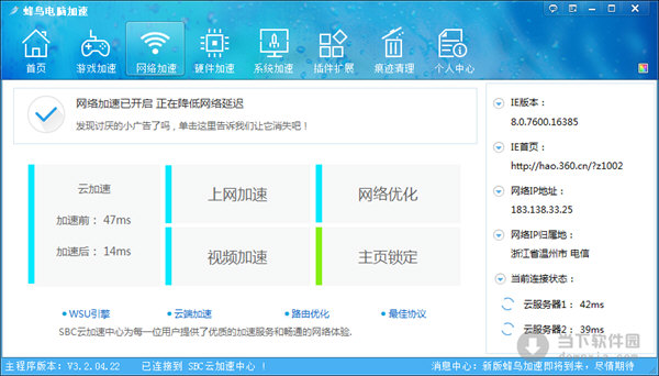 电脑优化加速软件