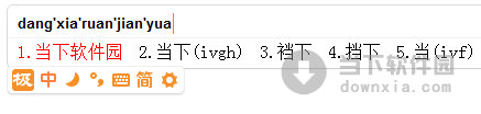 极品输入法