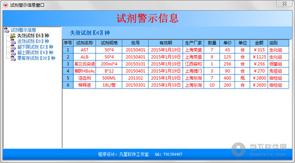 检验科试剂管理系统 v3.3 官方版