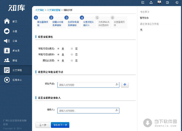 知库企业网盘