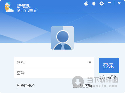 好笔头业务云笔记