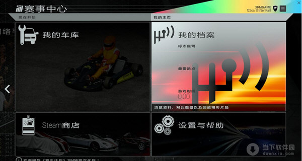 赛车计划单独破解补丁